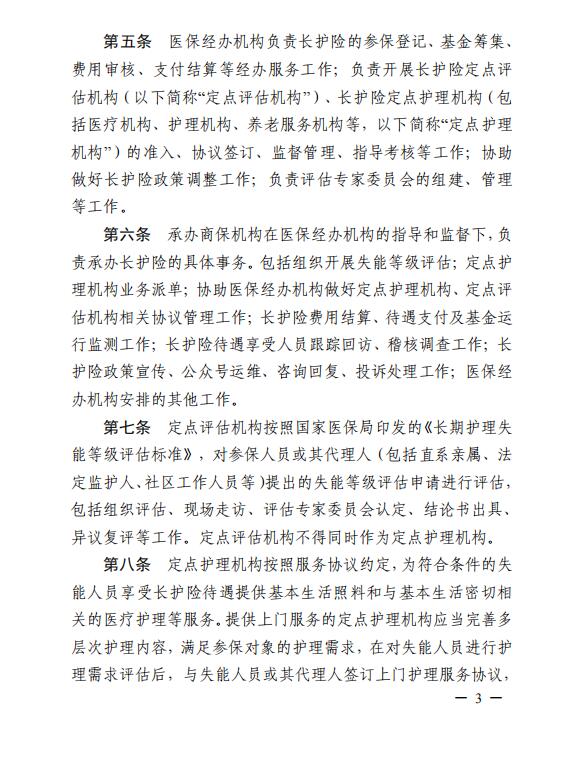 連醫(yī)保〔2023〕44號+關(guān)于印發(fā)《+連云港市職工長期護(hù)理保險實施細(xì)則（+試行）+》+的通知3.jpg