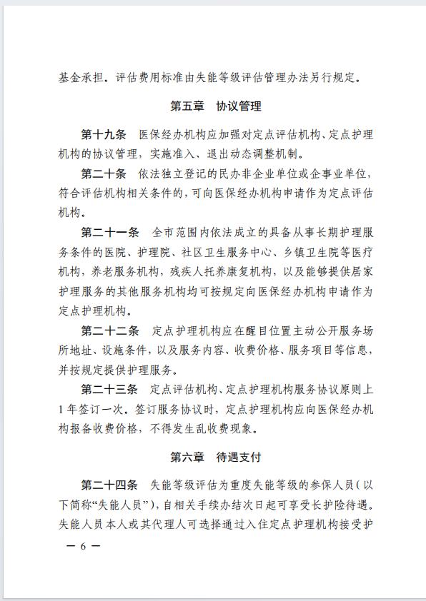 連醫(yī)保〔2023〕44號+關(guān)于印發(fā)《+連云港市職工長期護(hù)理保險實施細(xì)則（+試行）+》+的通知6.jpg